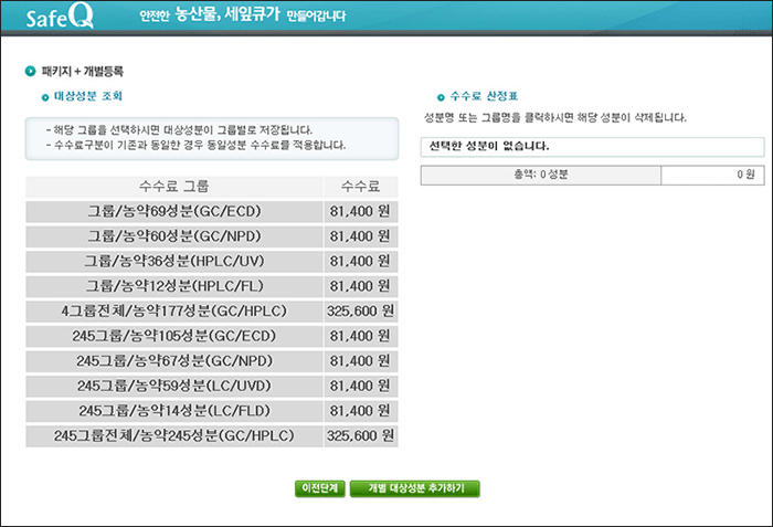 패키지+개별 등록 선택 화면